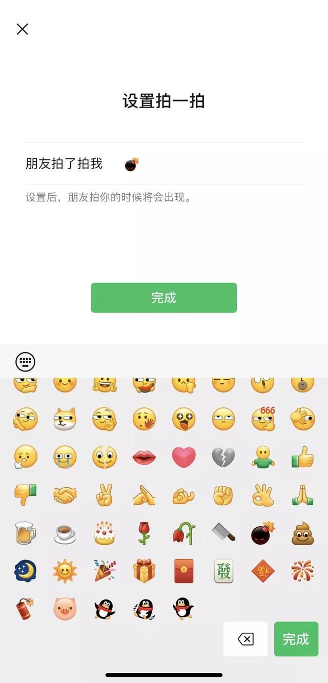 微信拍一拍炸一炸怎么设置文字-拍一拍炸一炸设置教程介绍 2