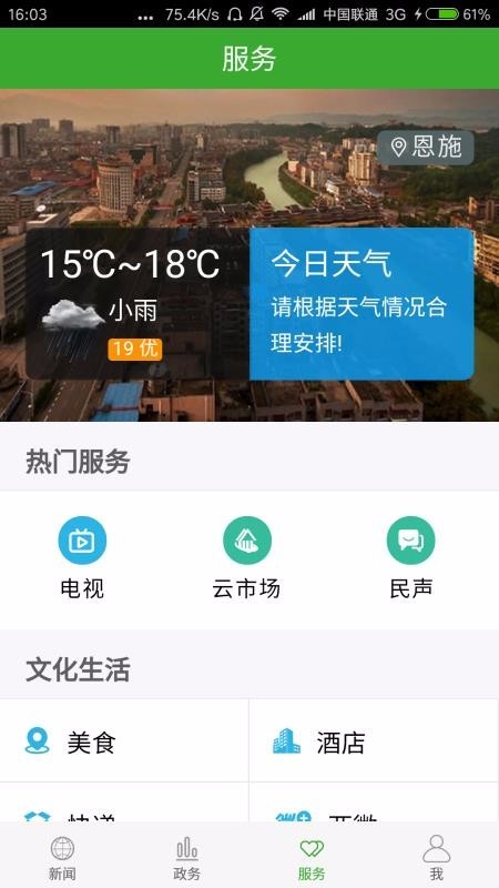 云上硒都 截图1