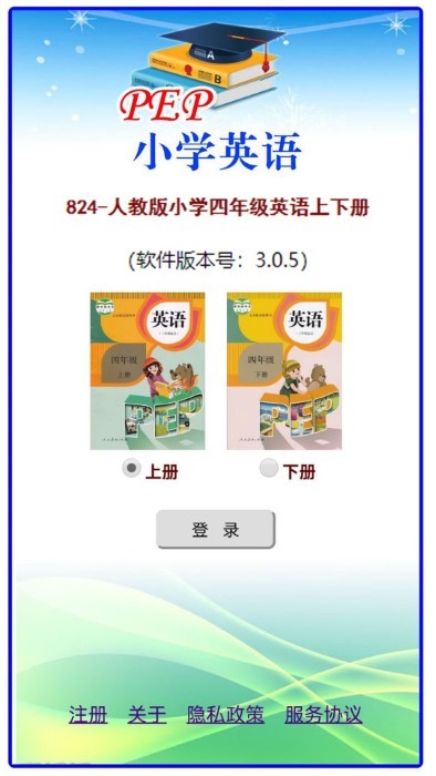 人教版小学四年级英语app v3.0.5 安卓版 截图5