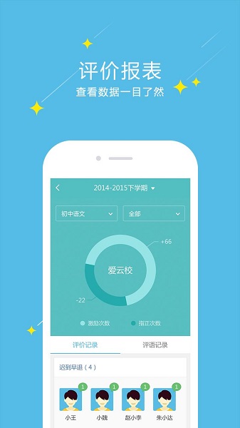 爱云校app v2.1.3 1