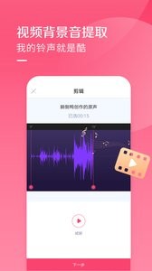 酷音铃声 截图4