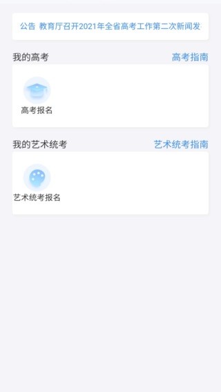 潇湘高考app2024 截图4