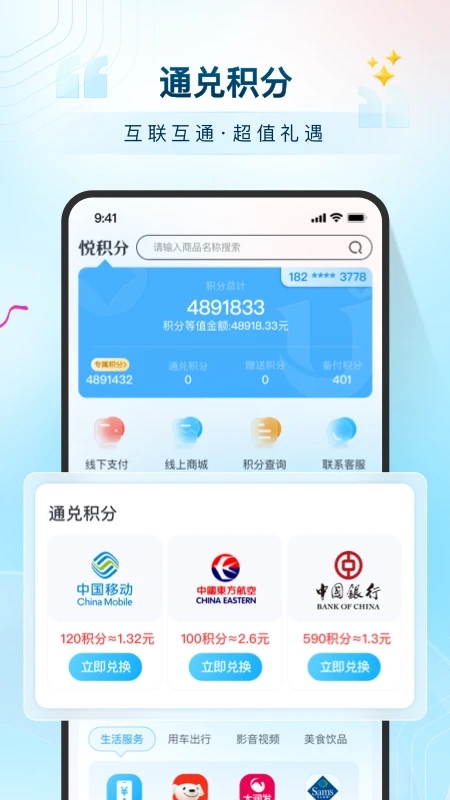 悅積分app 1