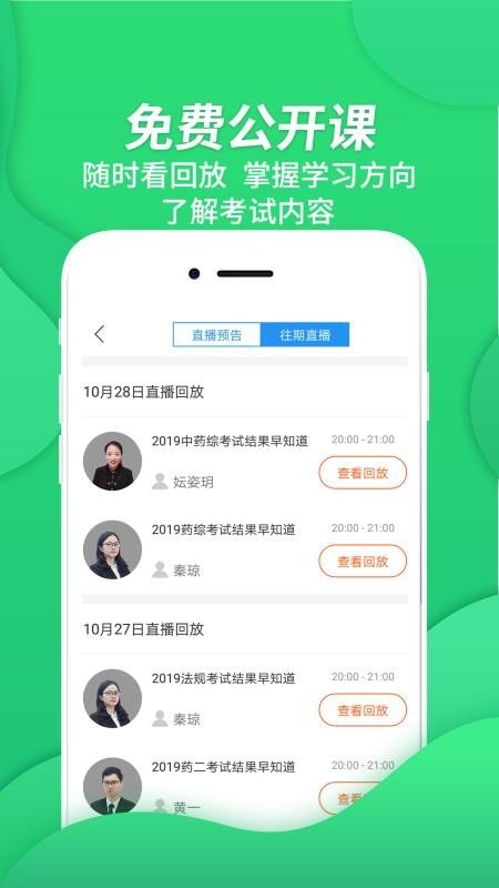 执业西药师考试 截图4