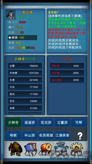 武侠浮生记内购版 截图3