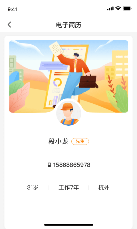 薪乐达5.5.8版本 截图3