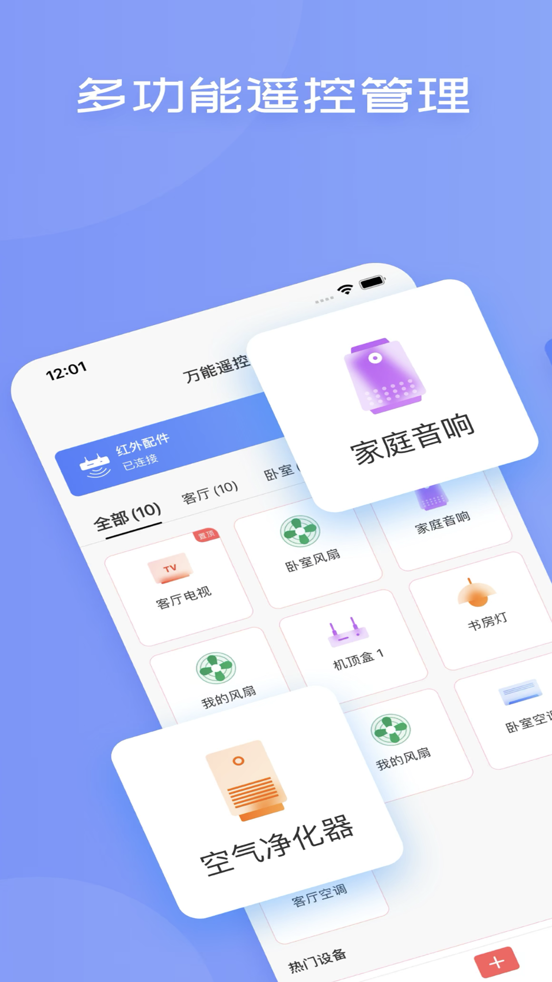 蓝牙空调遥控器app 截图3