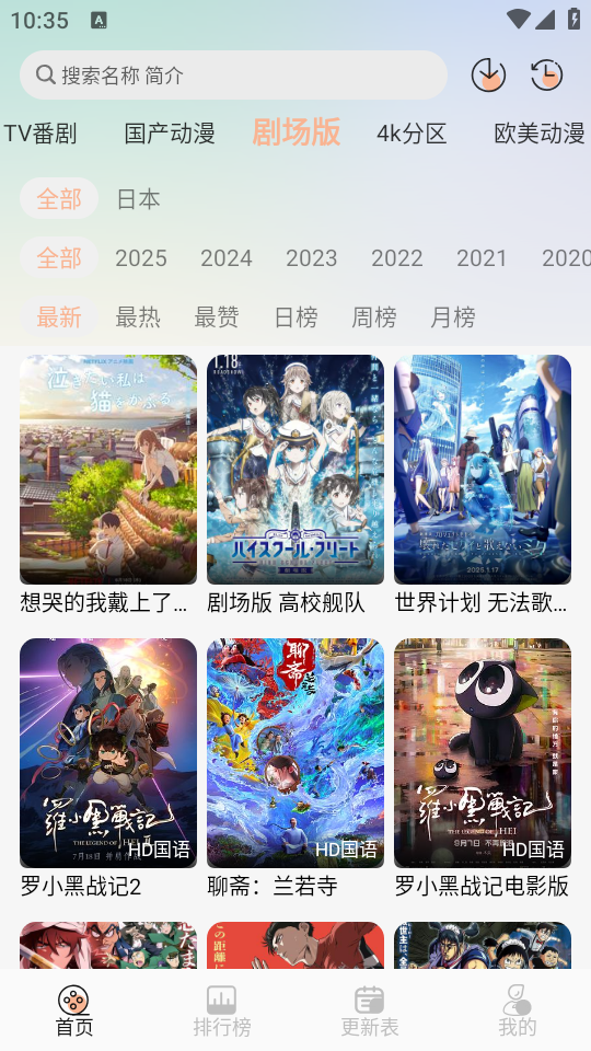 番薯动漫安卓版 1