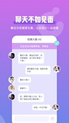 拼图社交 截图3