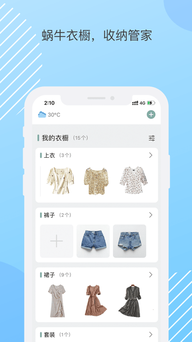 蜗牛衣橱app 1