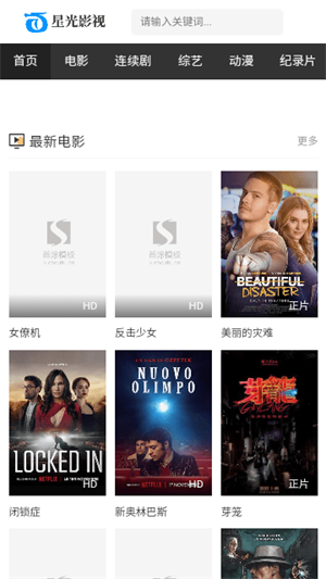 星光影視免費(fèi)版 截圖3