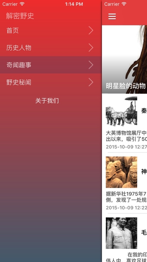 野史大全app最新版 截圖2