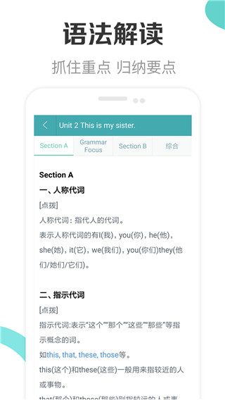 初中英语助手人教版手机版 截图4