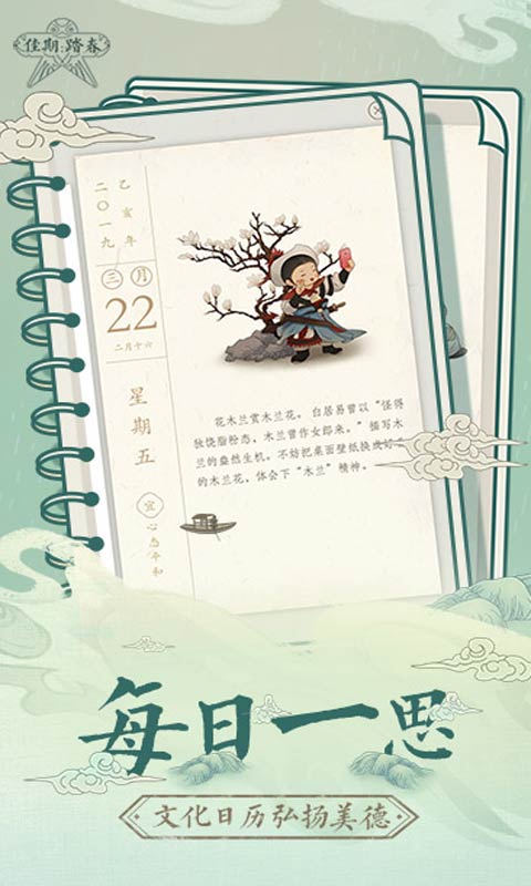 佳期：踏春 截图2