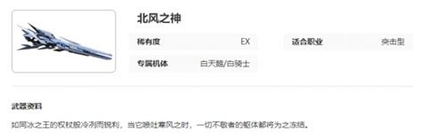 《艾塔纪元》中北风之神武器属性是什么? 3