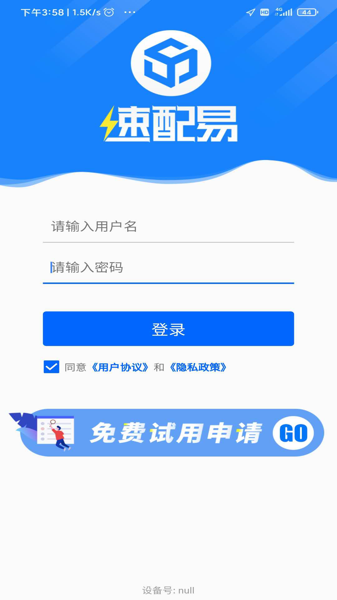 速配易app 1