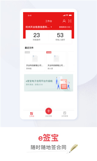 e签宝app 1