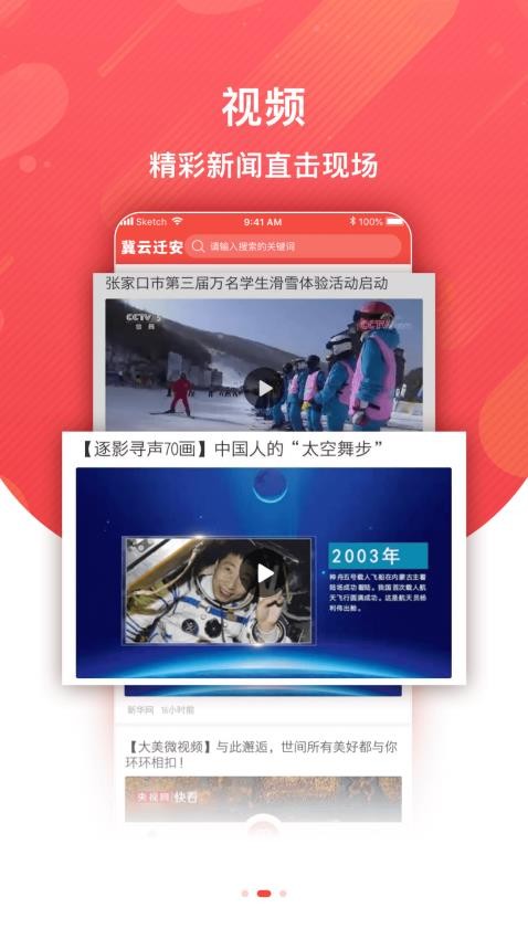 冀云迁安客户端 截图2