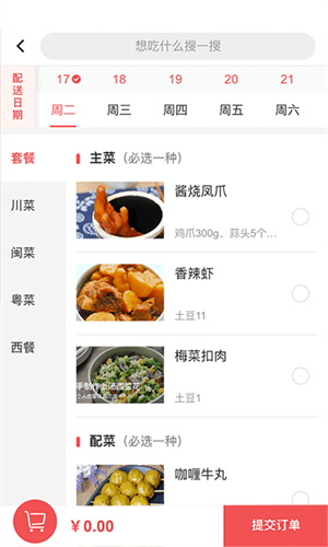 自己煮app 1