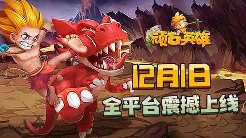 《顽石英雄》最新兑换码在哪里可以找到? 2