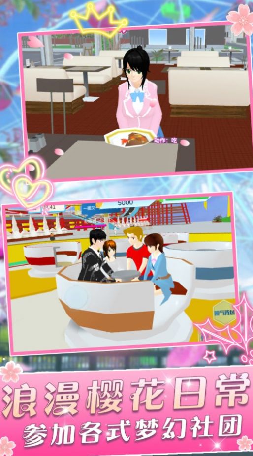 高中生校园模拟器 1