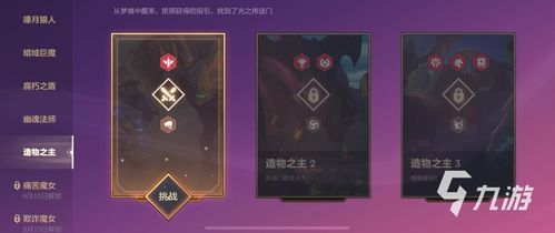 《金铲铲之战》造物之主通关攻略:最佳阵容搭配指南 3