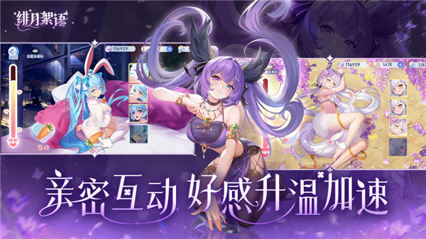 绯月絮语游戏手机版 截图3