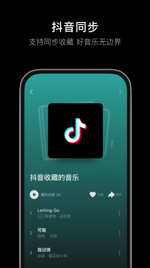 汽水音乐机车版 截图2