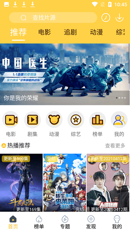 追剧人app 截图4