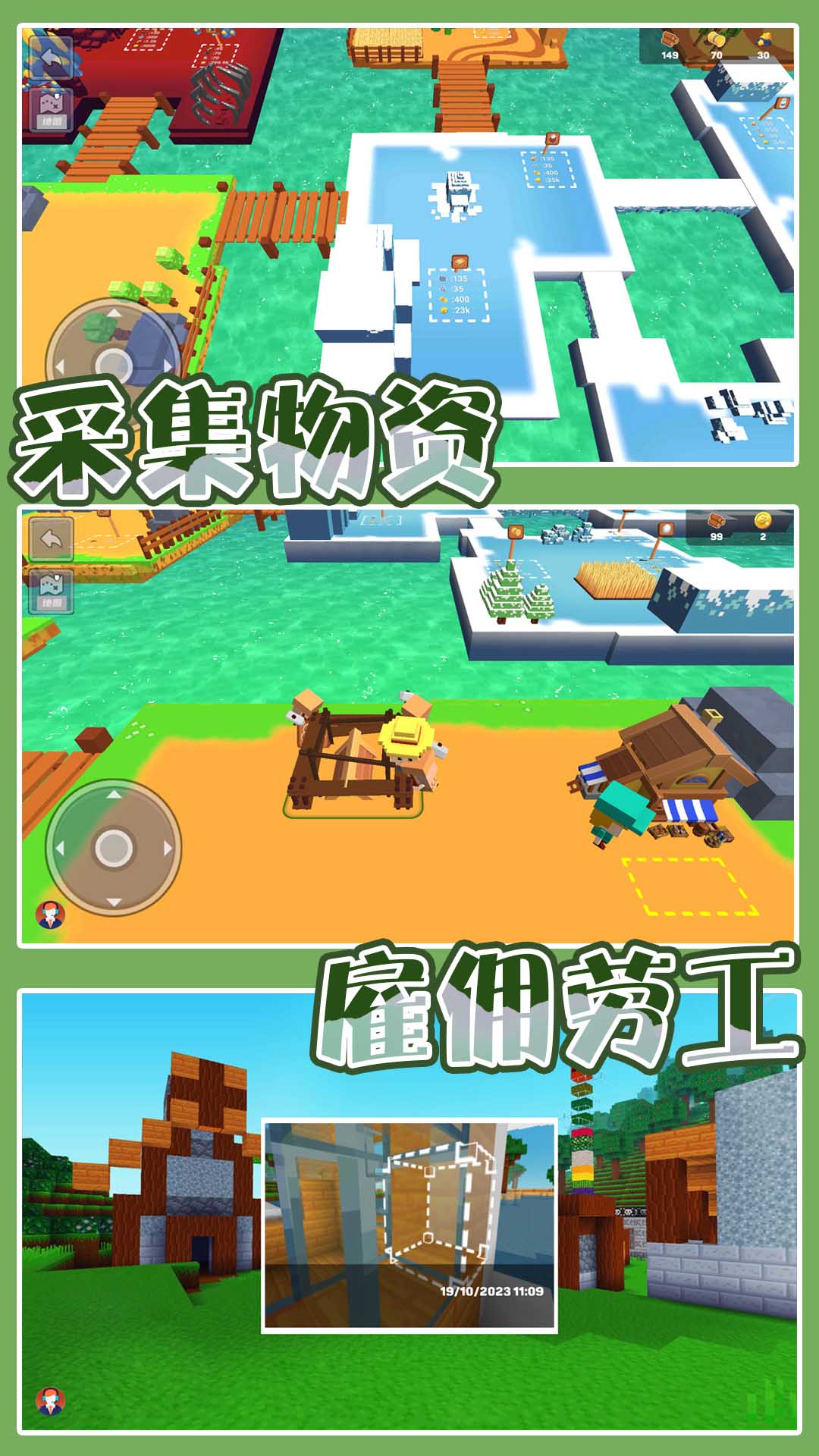 梦幻城市模拟 截图4