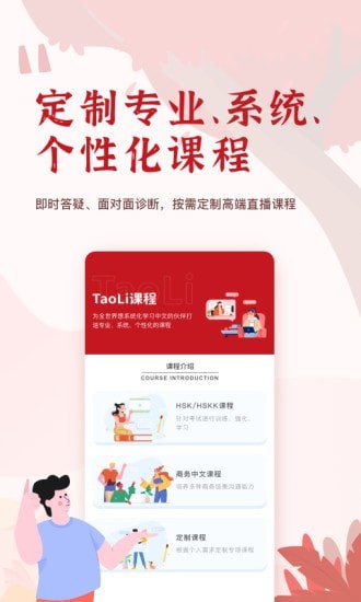 TaoLi 截图3