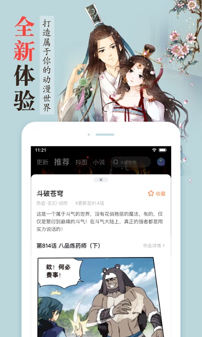 漫客棧官網(wǎng)app 截圖3