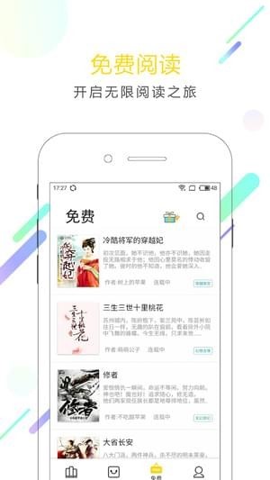 小书迷 截图4