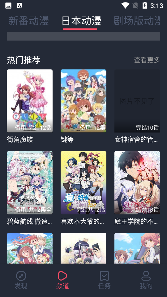 横风动漫安卓最新版 截图4