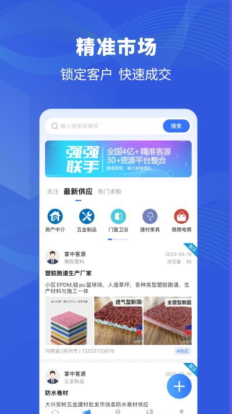 掌中客源app 截图3