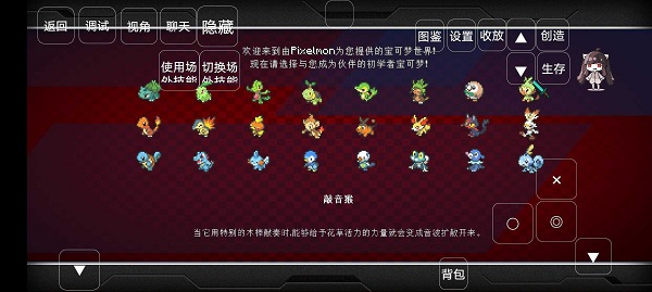 我的世界重铸宝可梦 截图2