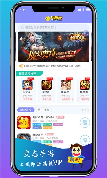 早游戏福利版 1