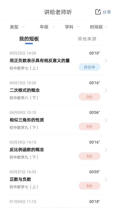 明析教育app 截圖2