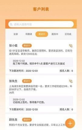 一谷谷家政系统 截图2