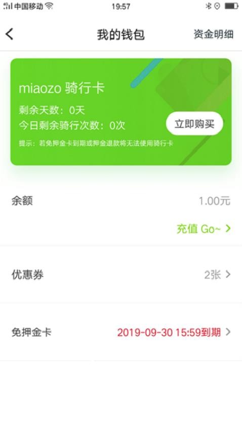 喵走出行最新版 截图2