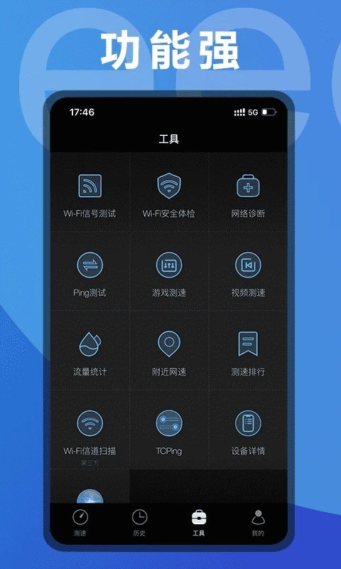 测网速手机app 截图2