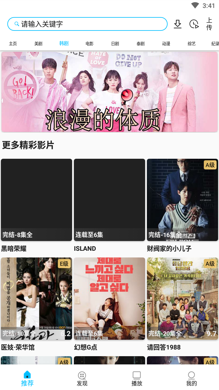 美剧巴士最新版app 截图2