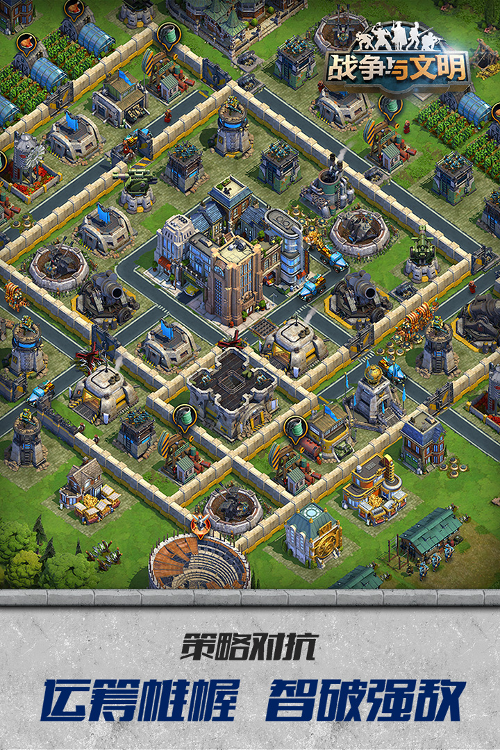 战争与文明单机版 截图2