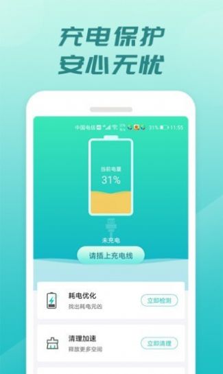 充电开宝app 截图1