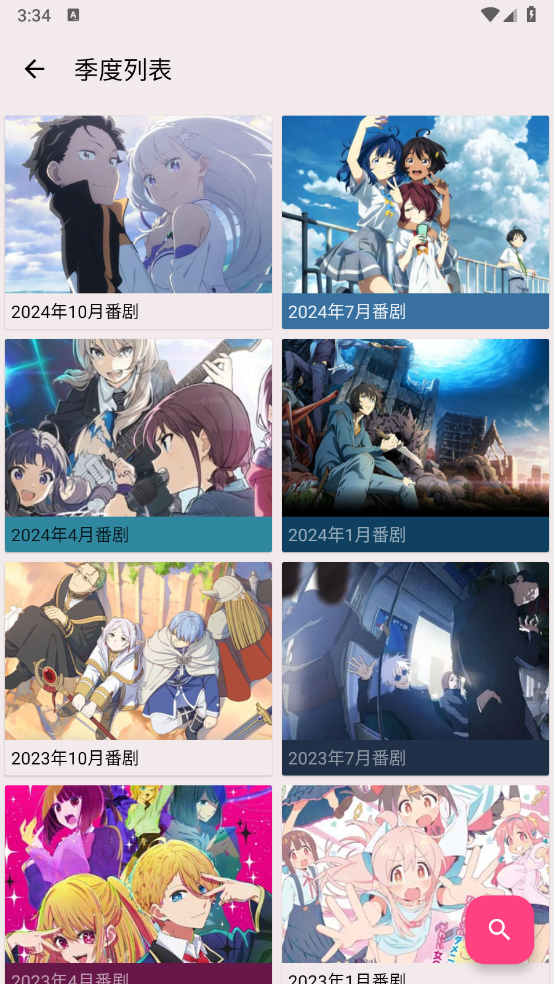 弹幕追番纯净版 截图3