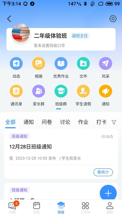 長(zhǎng)寧教育app 截圖2