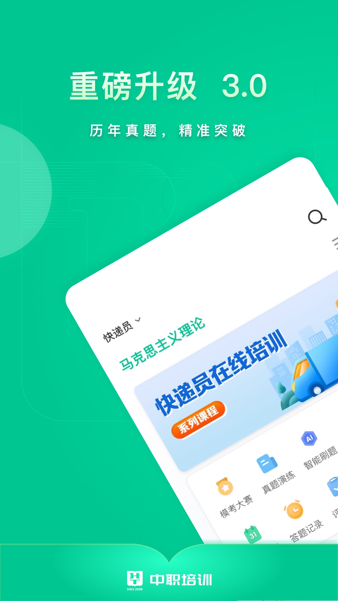 中职培训app 1