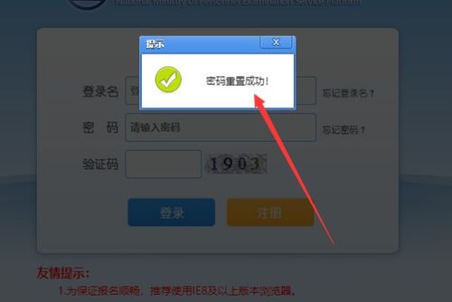 云南招生网登录密码遗忘如何解决？ 4