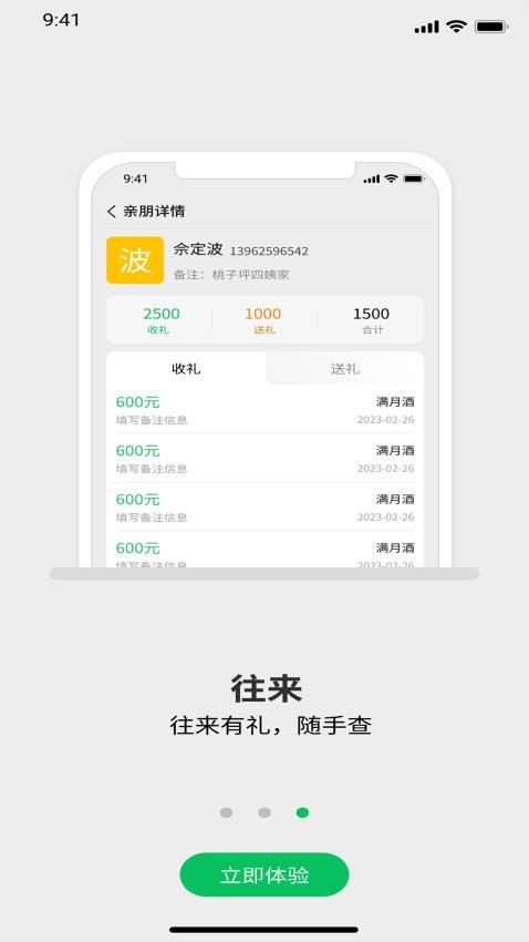 礼记薄子app 截图5
