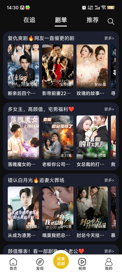 闲莱追剧电视版 截图2